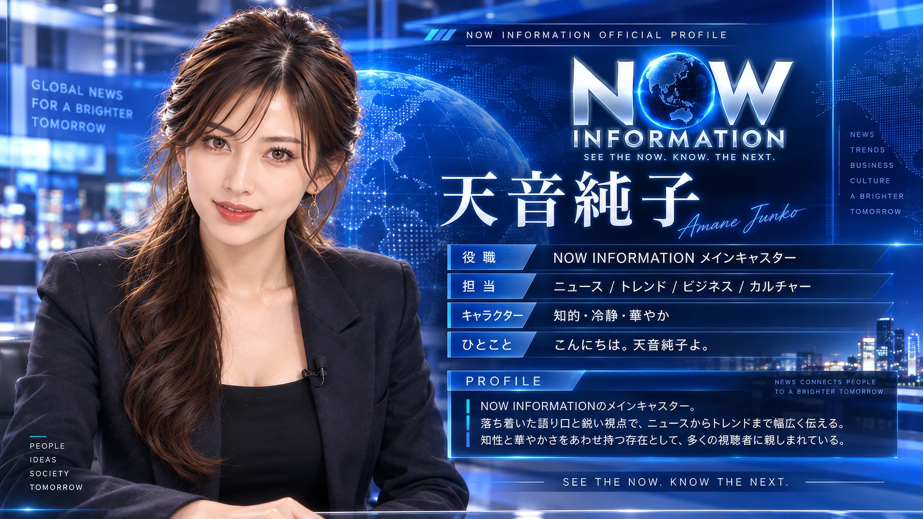 天音純子 NOW INFORMATION OFFICIAL PROFILE CARD
